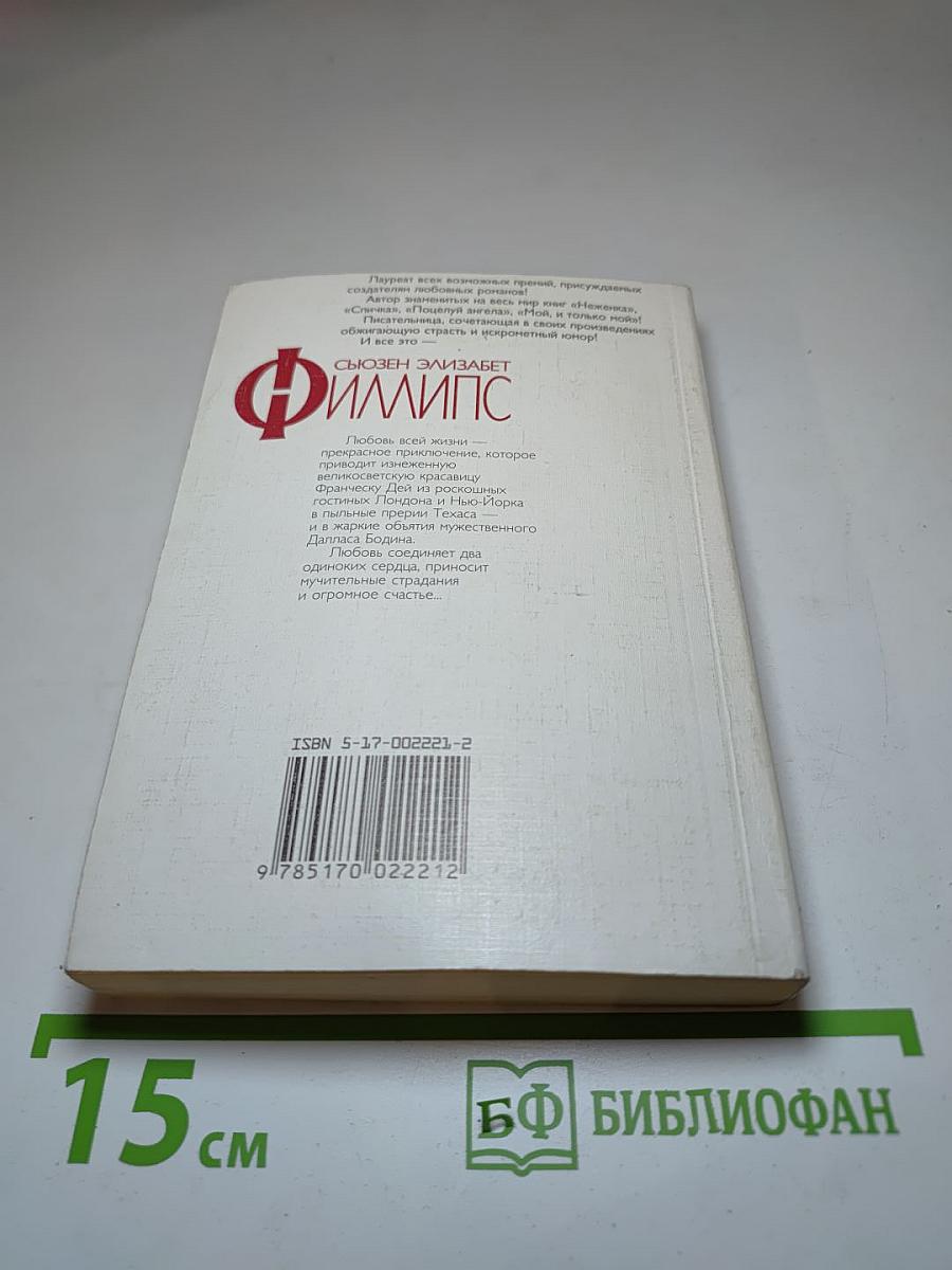 Неженка. Книга 2