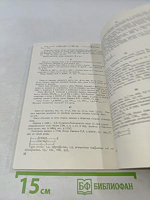 Латинские надписи Херсонеса Таврического