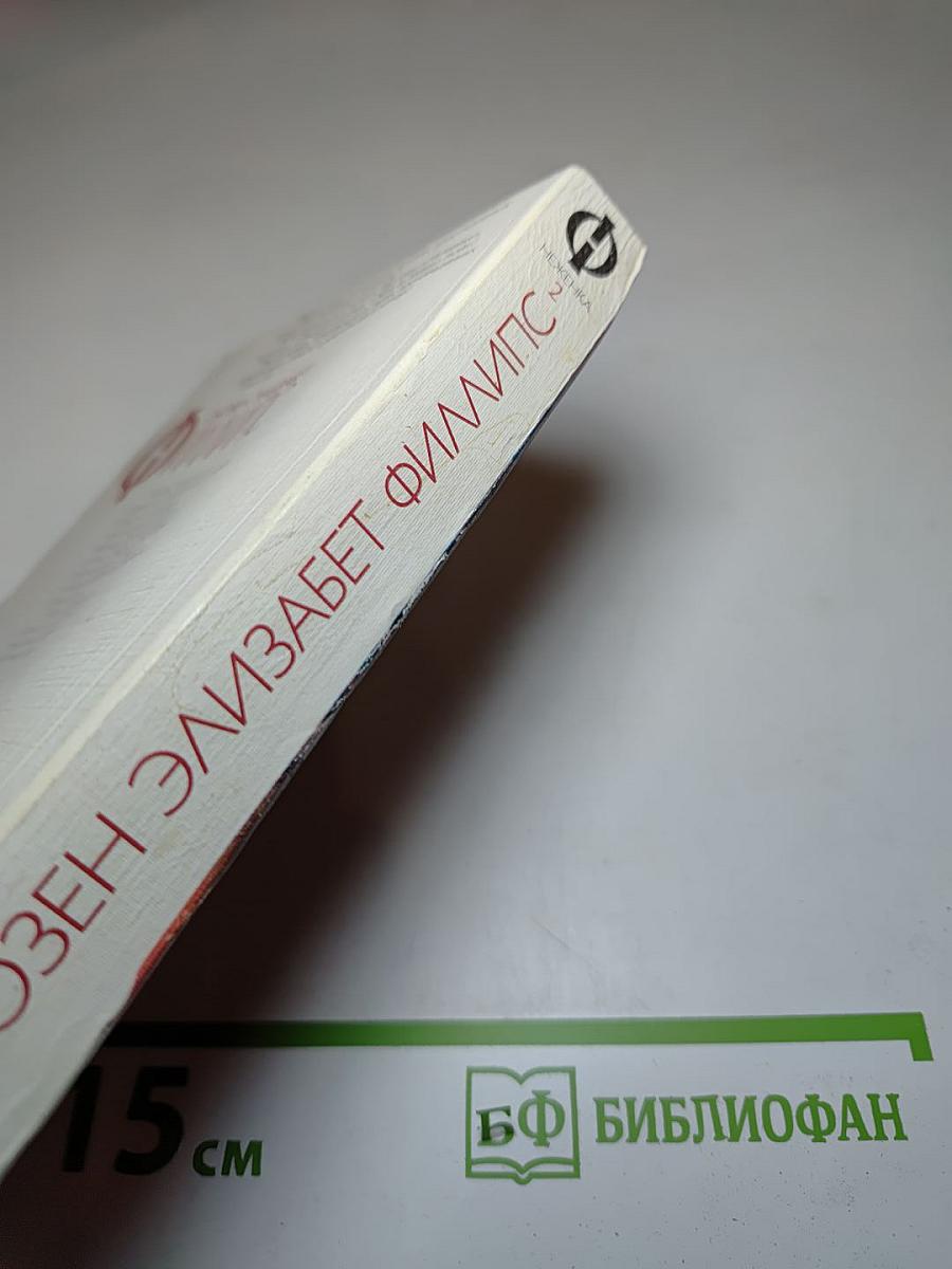 Неженка. Книга 2