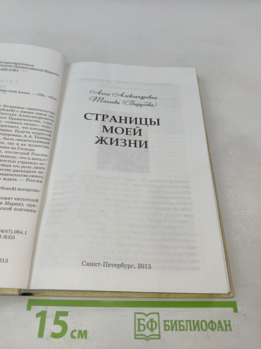 Страницы моей жизни