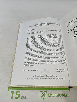 Страницы моей жизни