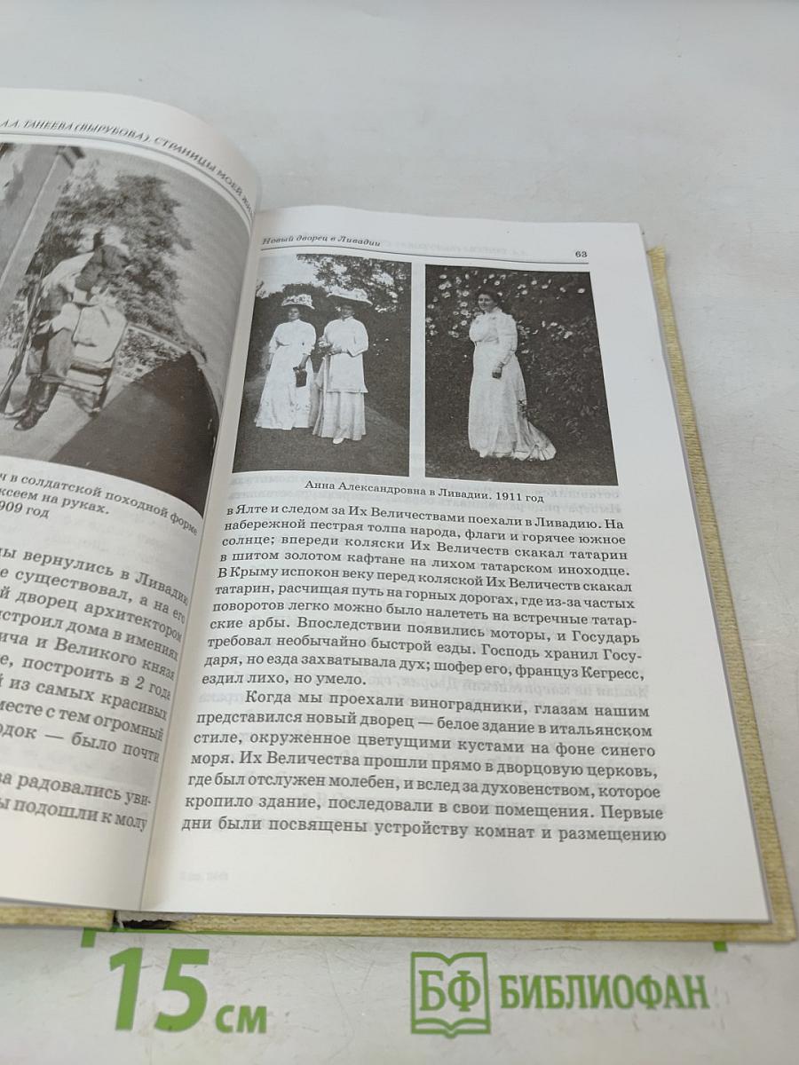 Страницы моей жизни