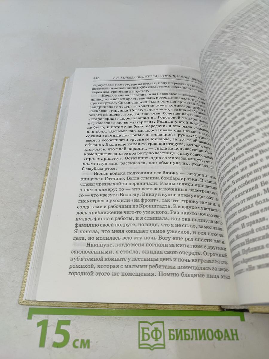 Страницы моей жизни
