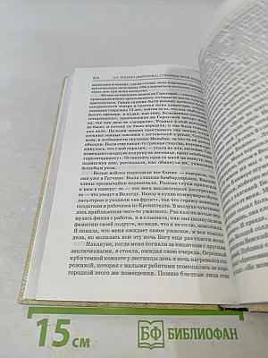 Страницы моей жизни