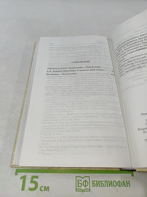 Страницы моей жизни