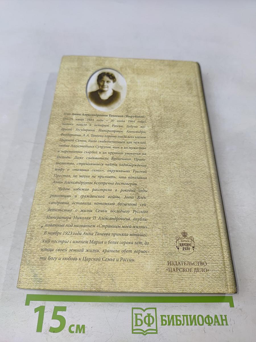 Страницы моей жизни
