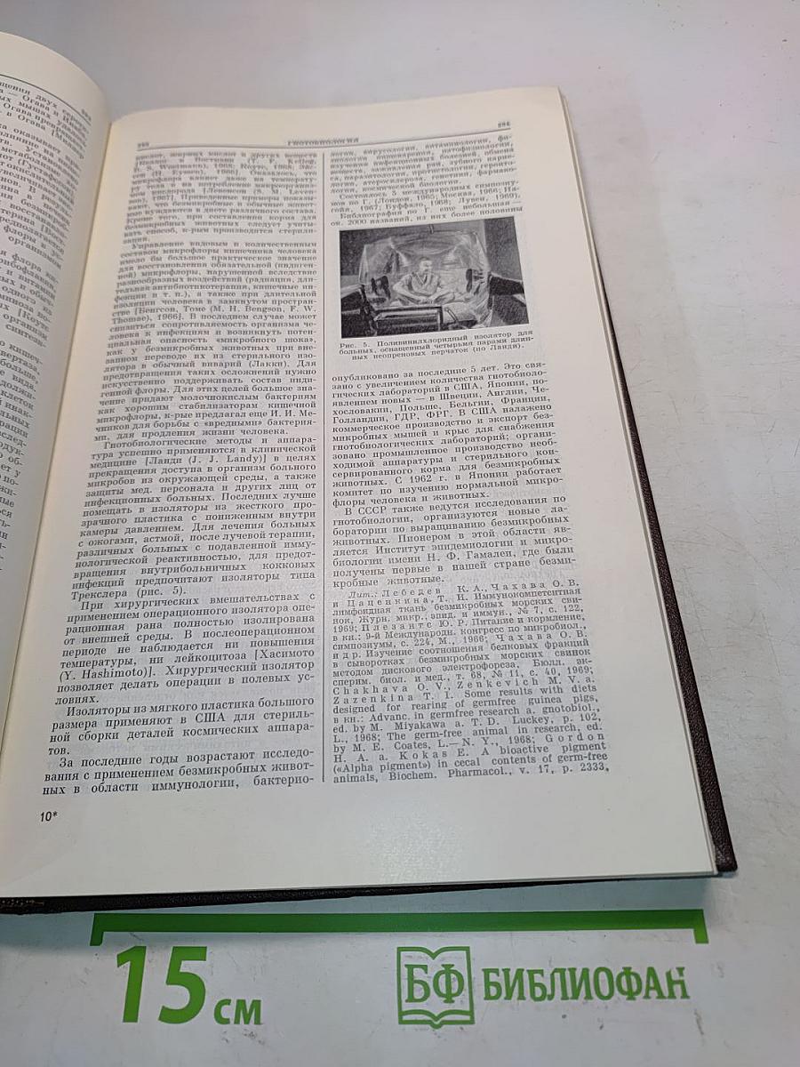 Ежегодник Большой Медицинской Энциклопедии. Том III