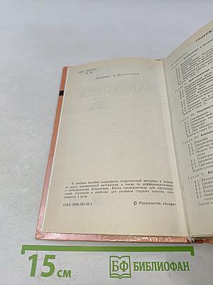 Математика. Лекции, задачи, решения