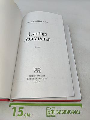 В любви признанье