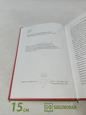 В любви признанье