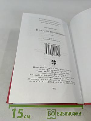 В любви признанье