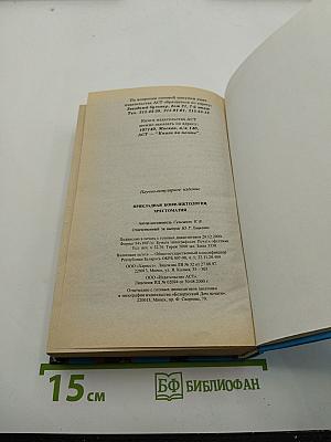 Прикладная конфликтология. Хрестоматия