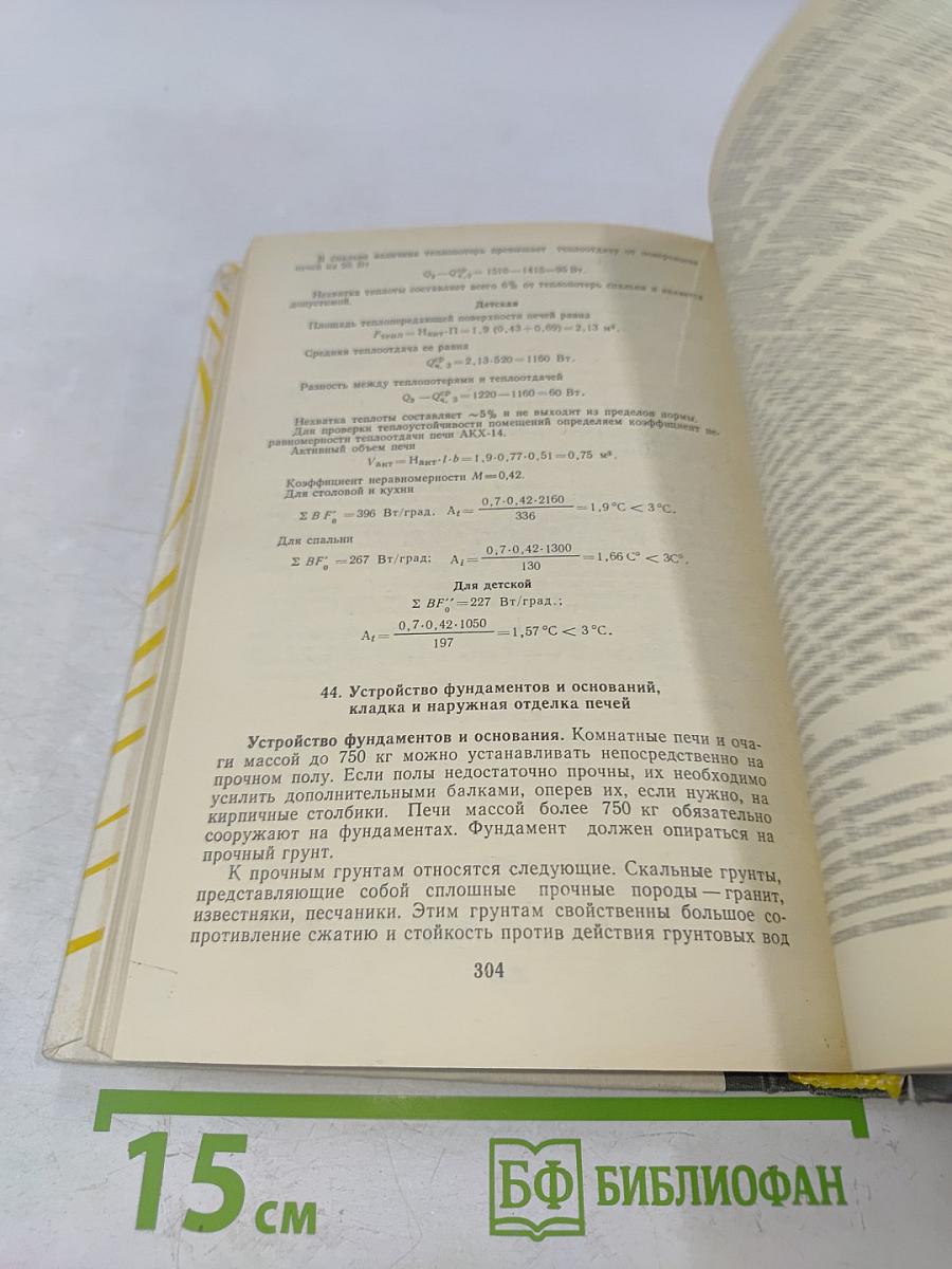 Бытовые печи, камины и водонагреватели