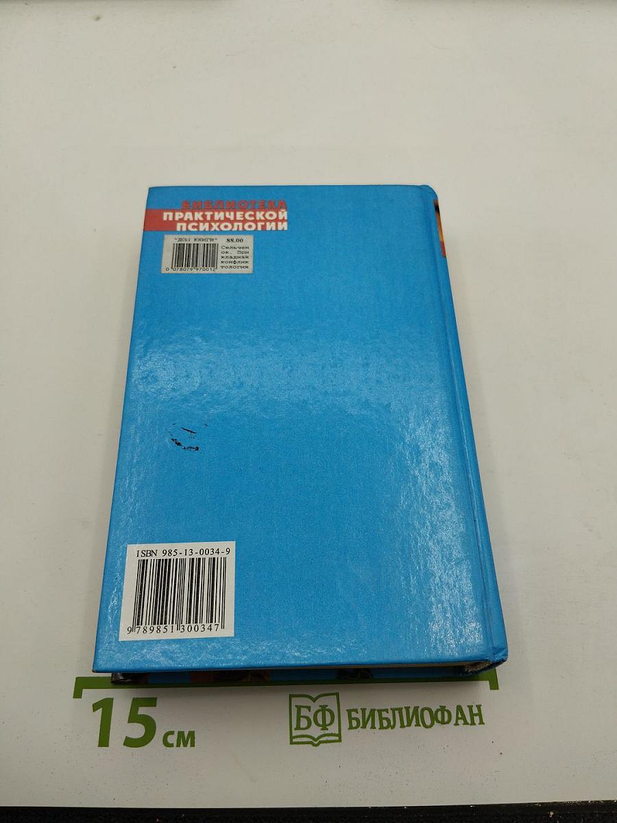 Прикладная конфликтология. Хрестоматия