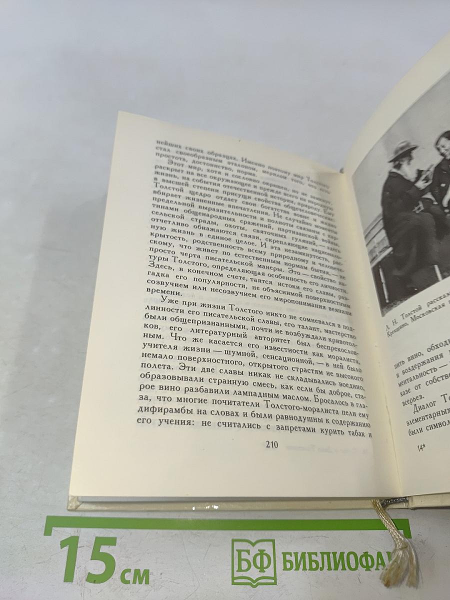 Слово и дело Толстого
