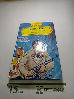 Войны Бога Паука. Первая книга трилогии «Спайдер»