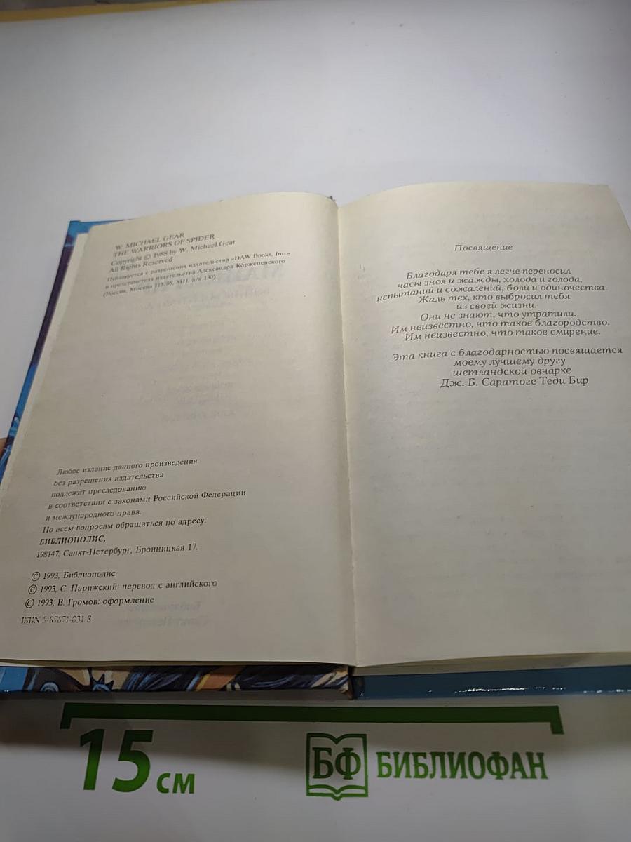 Войны Бога Паука. Первая книга трилогии «Спайдер»