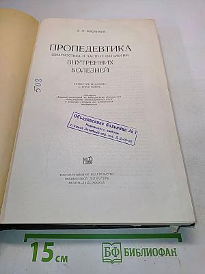 Пропедевтика внутренних болезней