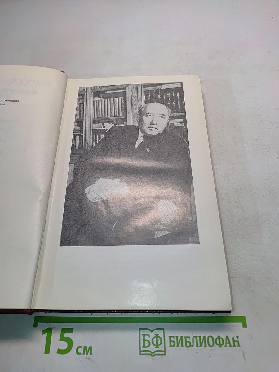 Собрание сочинений. Том пятый. Литературно-критические публикации. Статьи. 1936-1961 годов
