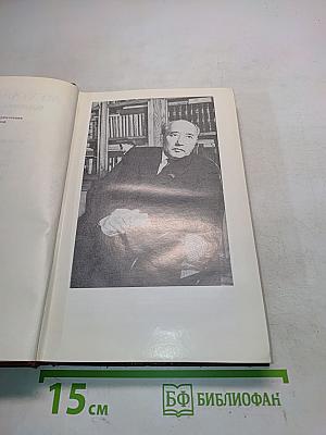 Собрание сочинений. Том пятый. Литературно-критические публикации. Статьи. 1936-1961 годов