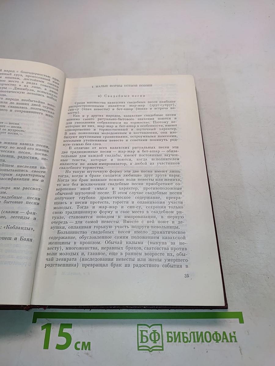 Собрание сочинений. Том пятый. Литературно-критические публикации. Статьи. 1936-1961 годов