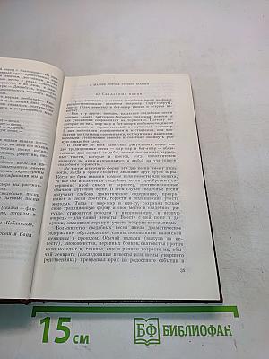Собрание сочинений. Том пятый. Литературно-критические публикации. Статьи. 1936-1961 годов