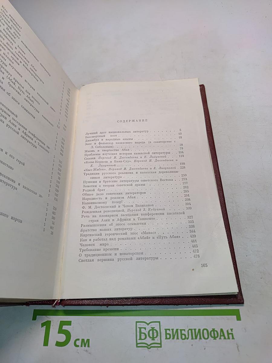 Собрание сочинений. Том пятый. Литературно-критические публикации. Статьи. 1936-1961 годов