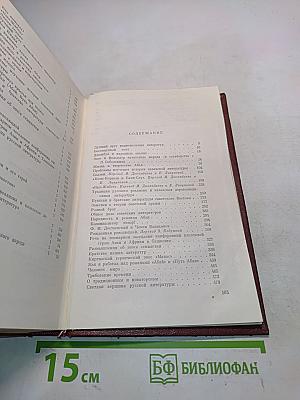 Собрание сочинений. Том пятый. Литературно-критические публикации. Статьи. 1936-1961 годов