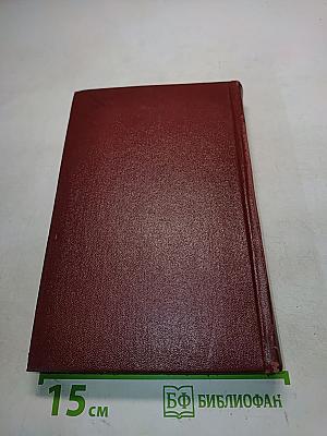 Собрание сочинений. Том пятый. Литературно-критические публикации. Статьи. 1936-1961 годов