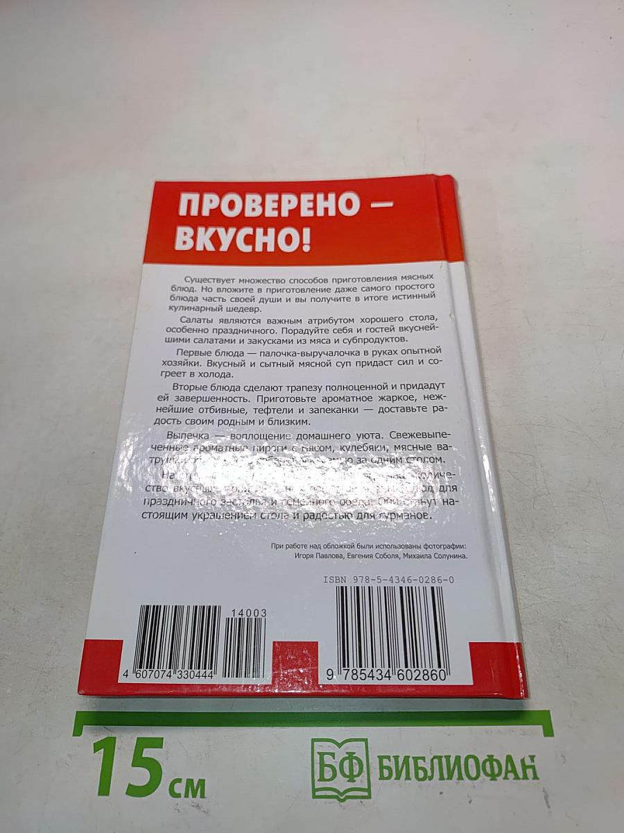 Рецепты на бис. Лучшие блюда из мяса