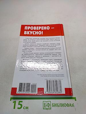 Рецепты на бис. Лучшие блюда из мяса
