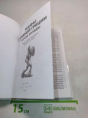Мифы древней Греции