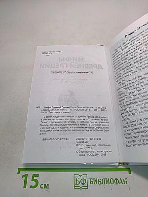Мифы древней Греции