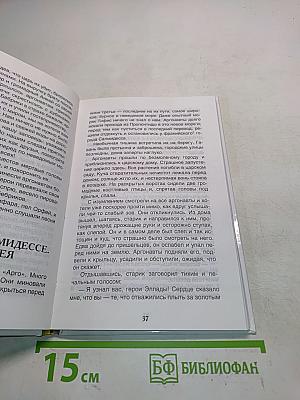 Мифы древней Греции