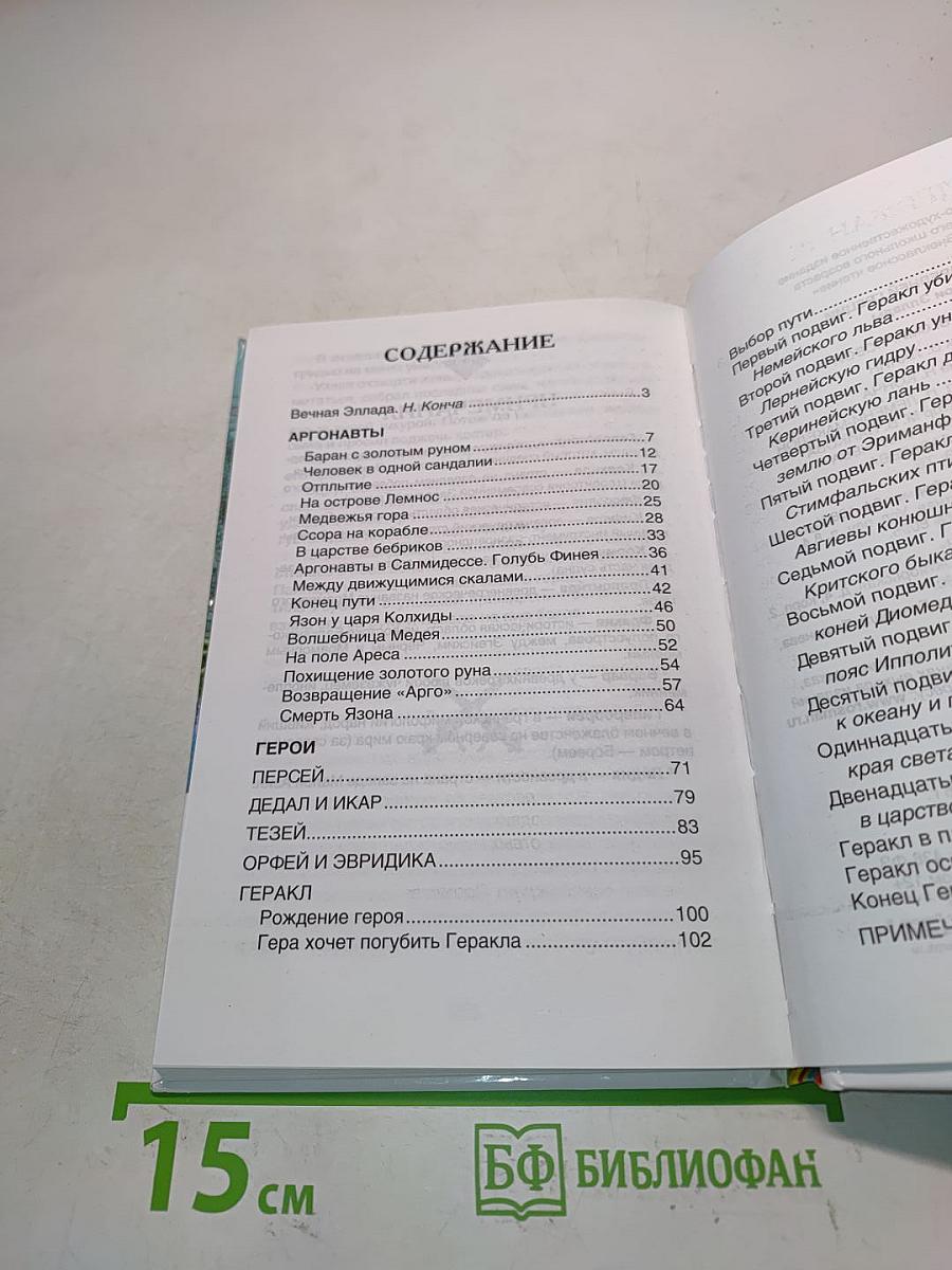 Мифы древней Греции