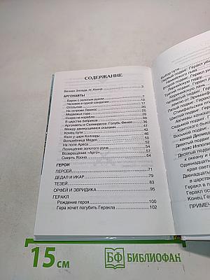 Мифы древней Греции
