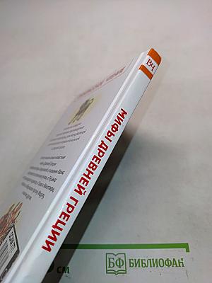 Мифы древней Греции