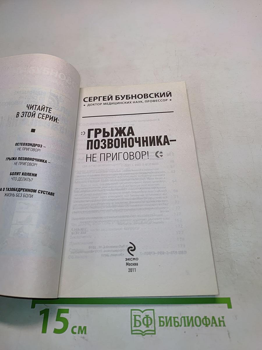 Грыжа позвоночника – не приговор!
