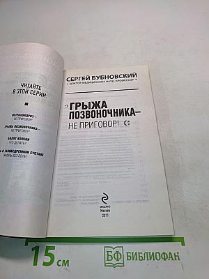 Грыжа позвоночника – не приговор!