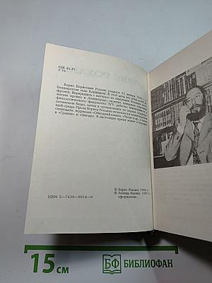 Превратные рассказы