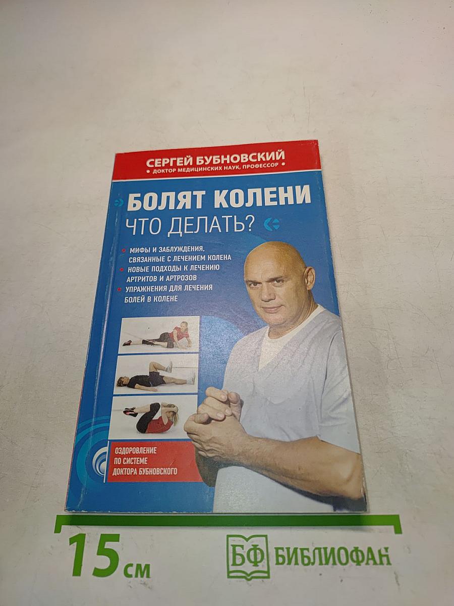 Болят колени. Что делать?