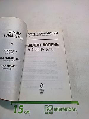 Болят колени. Что делать?