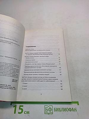 Болят колени. Что делать?