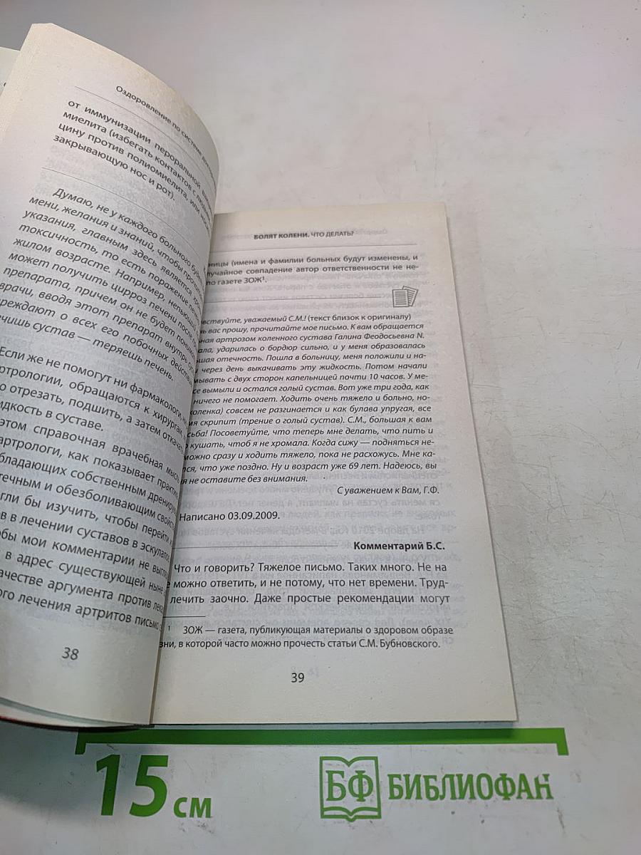 Болят колени. Что делать?