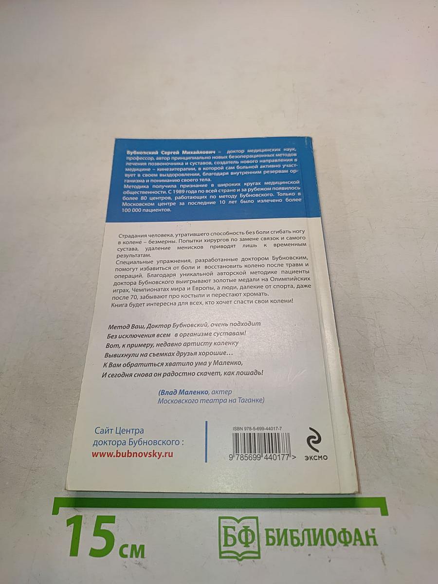 Болят колени. Что делать?