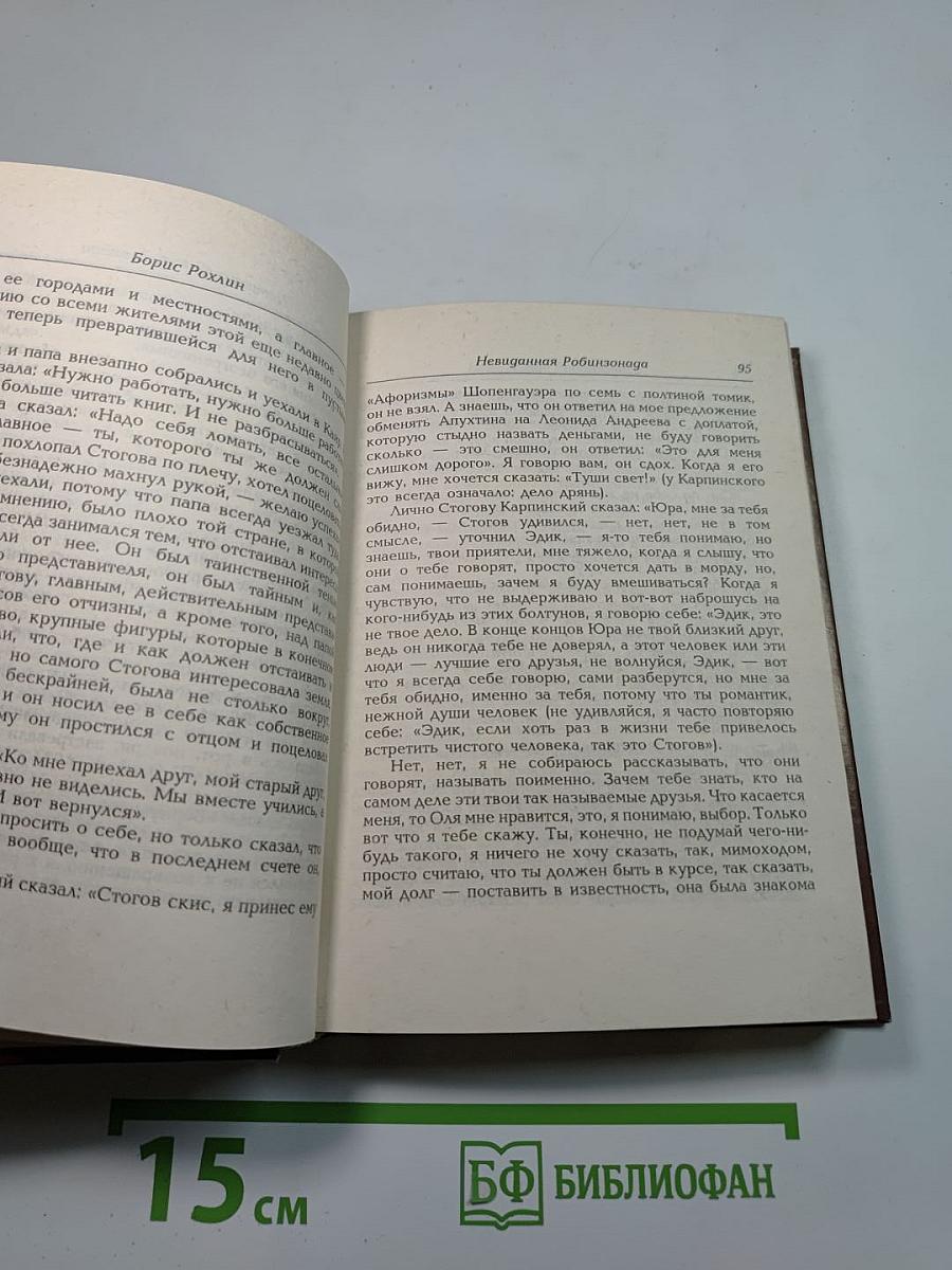 Превратные рассказы