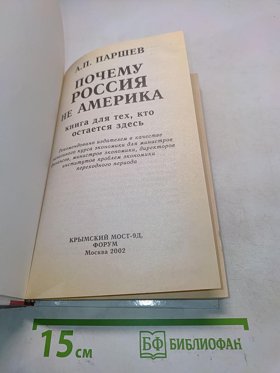 Почему Россия не Америка