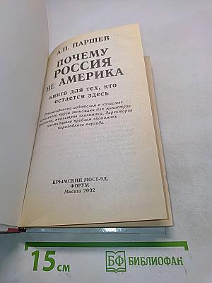 Почему Россия не Америка