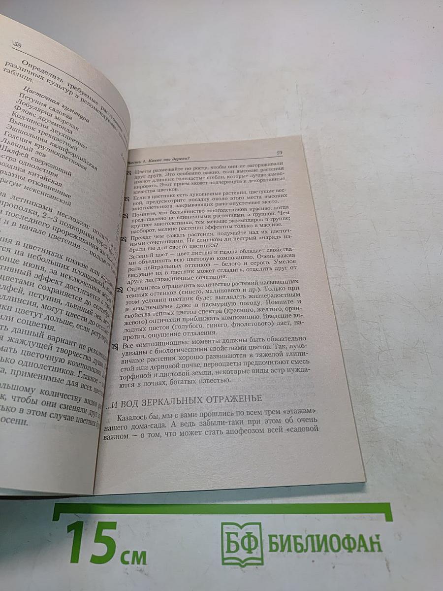 Исцеляющий сад