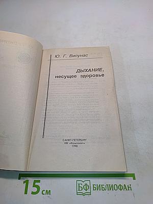 Дыхание, несущее здоровье